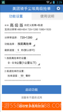 美团骑手尘埃高级抢单截图1 美团骑手尘埃高级抢单截图1