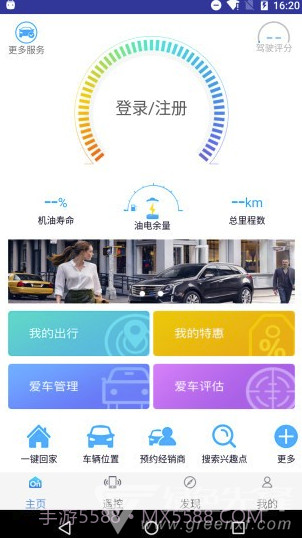 安吉星v9.6.2截图1 安吉星v9.6.2截图1