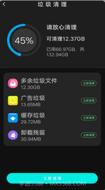 内存空间清理大师app截图2