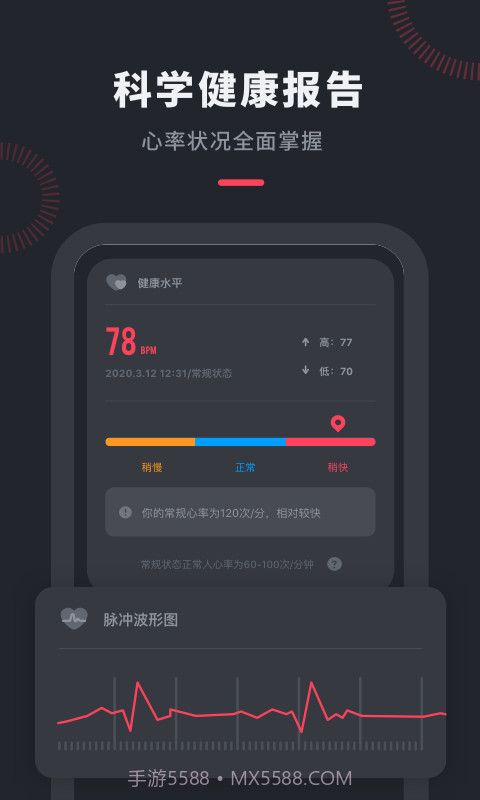 心率检测管家app截图2 心率检测管家app截图2