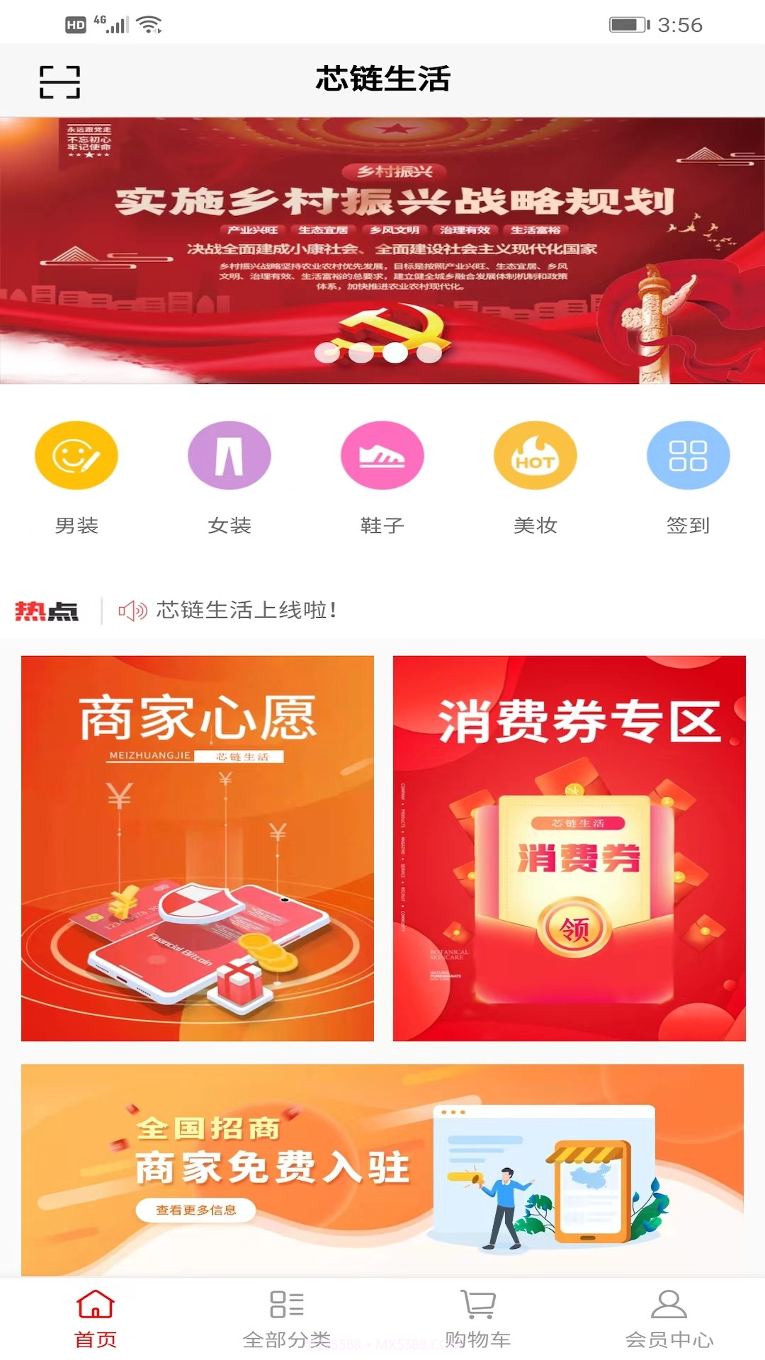 芯链生活截图3 芯链生活截图3