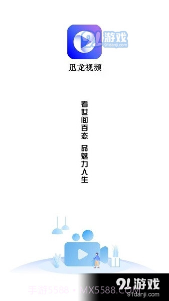 迅龙视频免费追剧app截图1