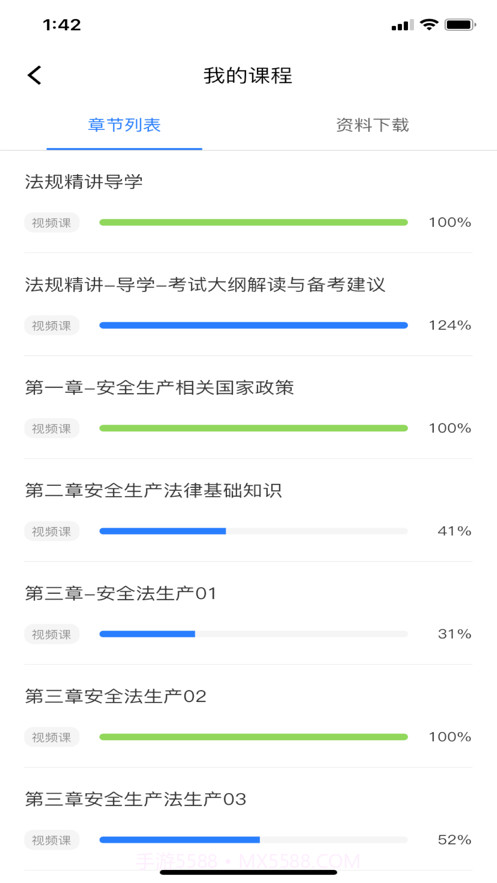 注安学堂截图5 注安学堂截图5