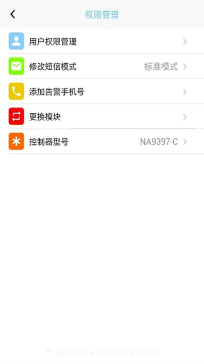 新远程监控平台截图2