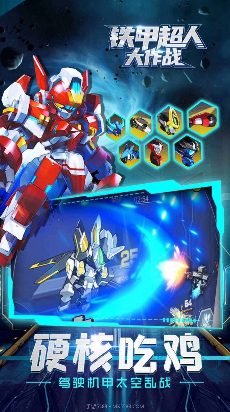 铁甲超人大作战截图5 铁甲超人大作战截图5