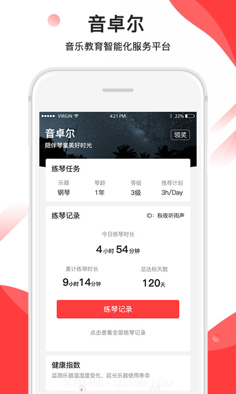 音卓尔截图1 音卓尔截图1