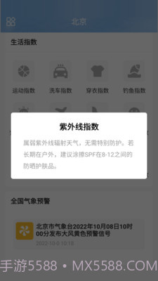 时时看天气截图2 时时看天气截图2