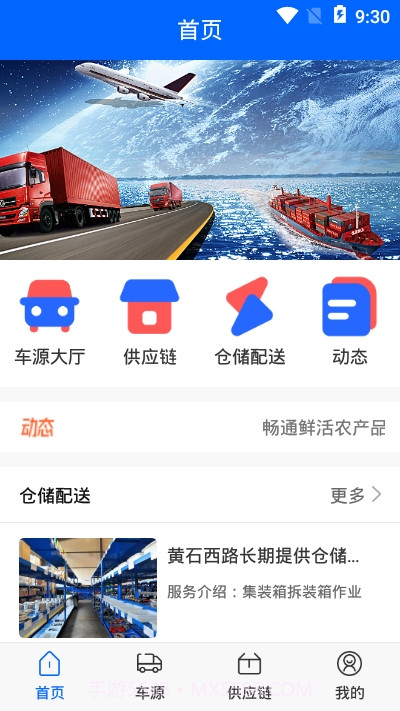 易达智配截图2