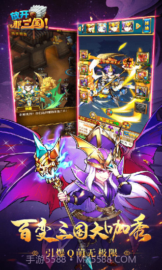 放开那三国截图3 放开那三国截图3