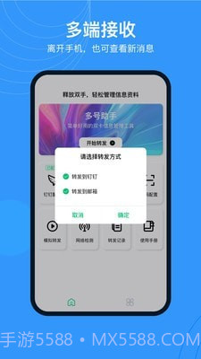 多号助手截图3 多号助手截图3