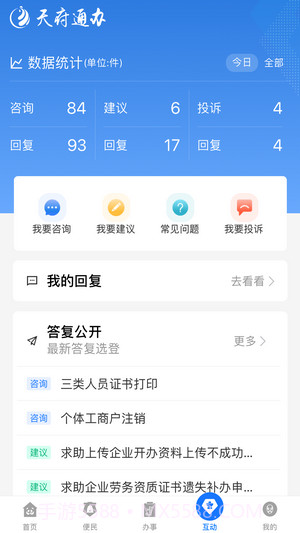 天府蓉易办截图3 天府蓉易办截图3
