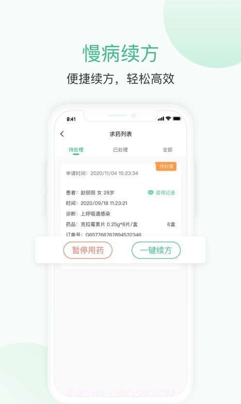 优医瑞康医生端截图2