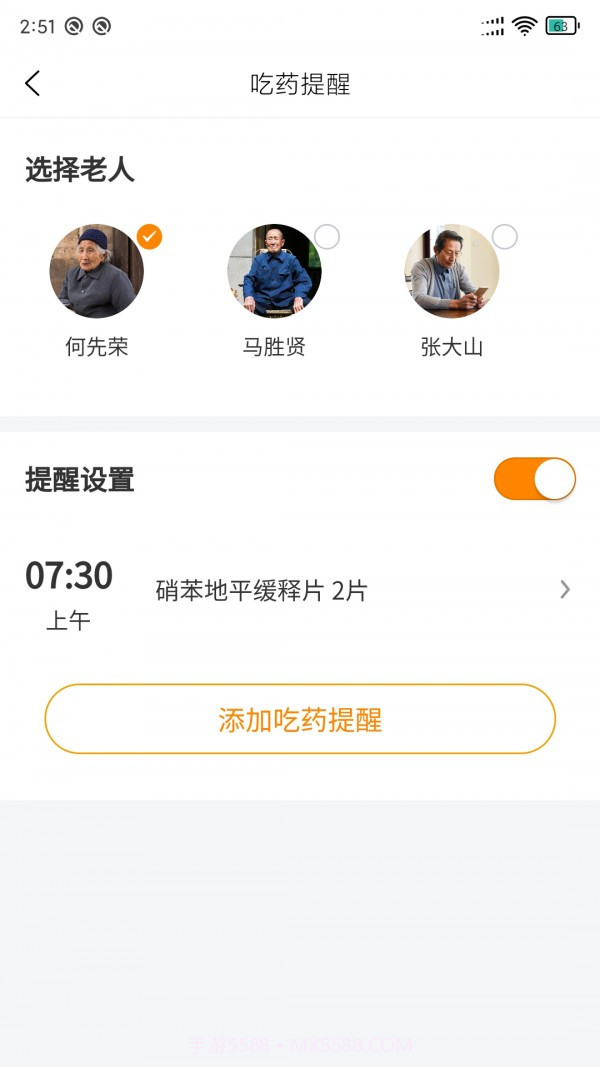 长者家属版截图3 长者家属版截图3