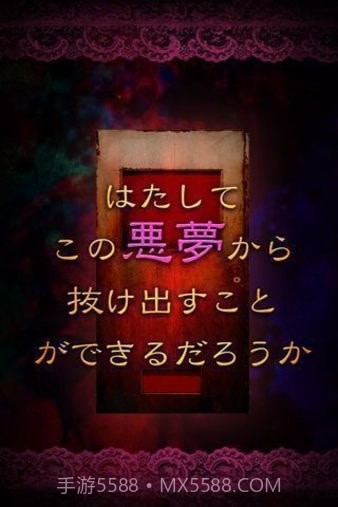 从噩梦中脱出截图3 从噩梦中脱出截图3