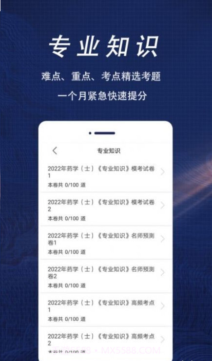 初级药士全题库截图4