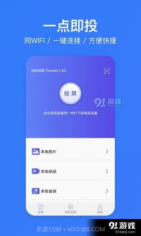 去投屏截图1 去投屏截图1