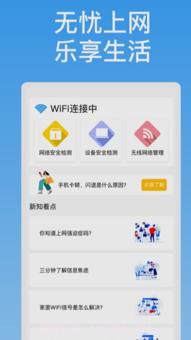 新晨快连WiFi截图1