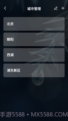 桃子天气日历截图3 桃子天气日历截图3