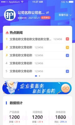 护企符截图2