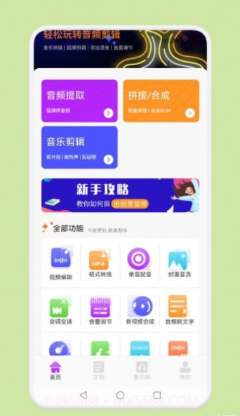 音频剪辑秘书截图1 音频剪辑秘书截图1