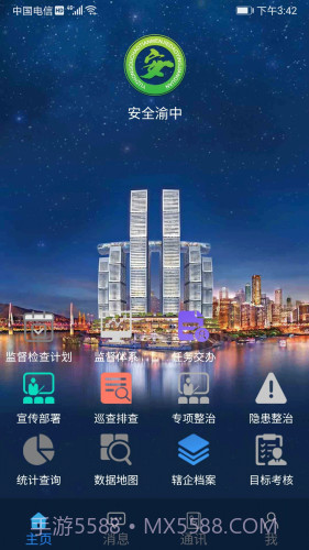 安全渝中截图1 安全渝中截图1