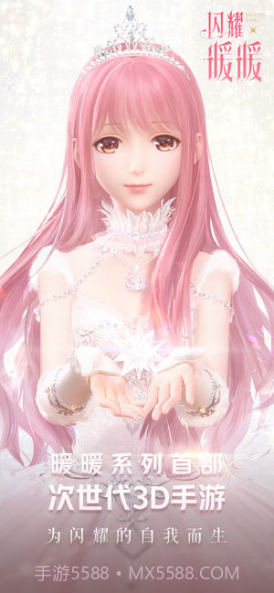 闪耀暖暖内购版截图4 闪耀暖暖内购版截图4