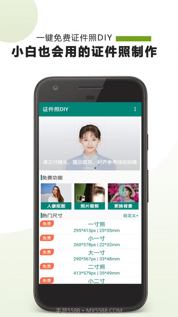 证件照DIY截图1