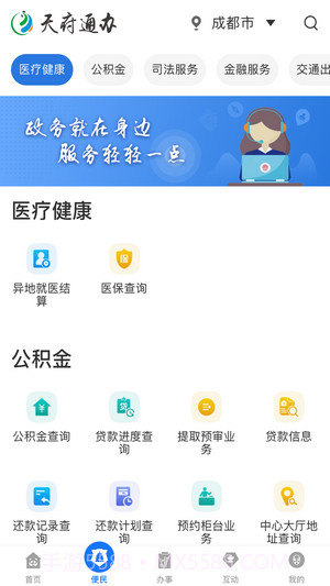 天府蓉易办截图1 天府蓉易办截图1