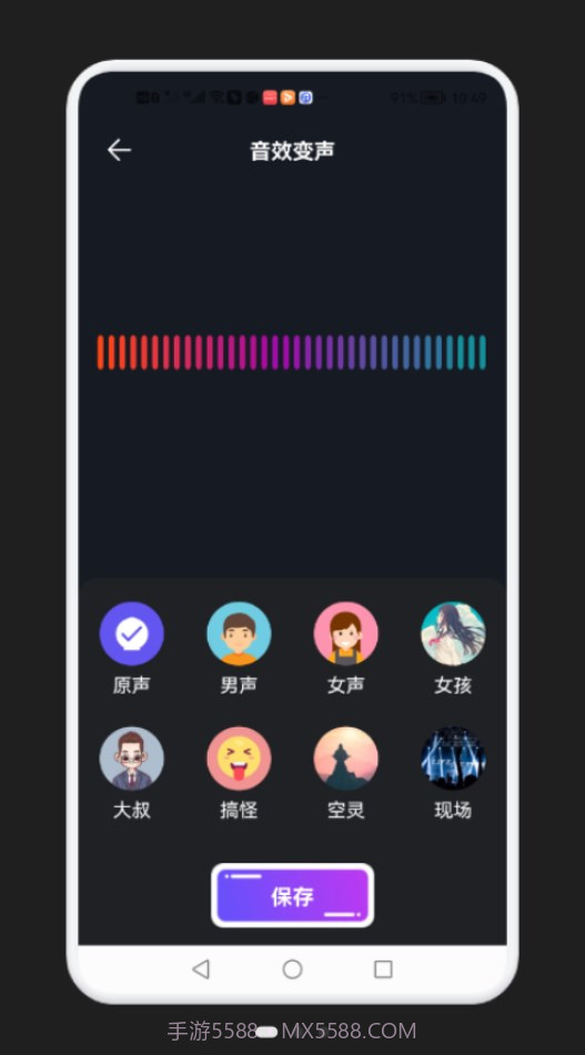 免费万能变声器截图2