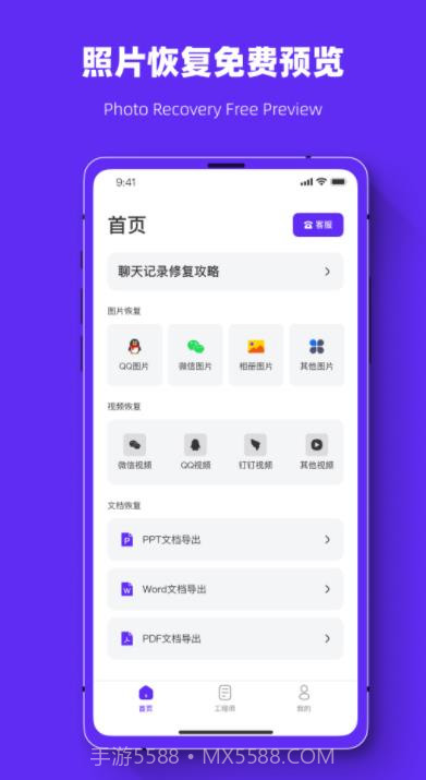 聊天记录恢复数据管家截图1 聊天记录恢复数据管家截图1