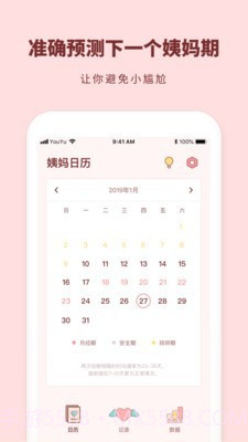 姨妈来啦截图2 姨妈来啦截图2