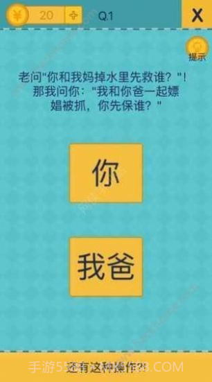 侮辱性极强的操作截图1 侮辱性极强的操作截图1
