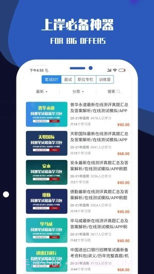 职小灶截图1 职小灶截图1