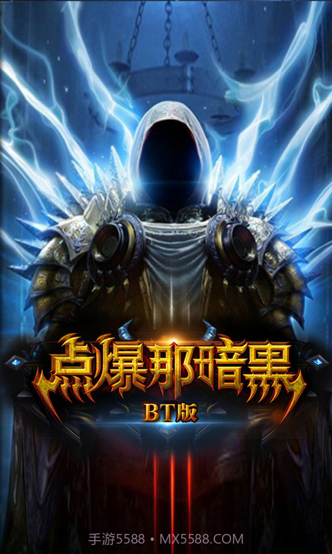 点爆那暗黑内购截图2 点爆那暗黑内购截图2