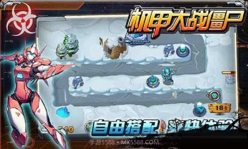 机甲大战僵尸截图3