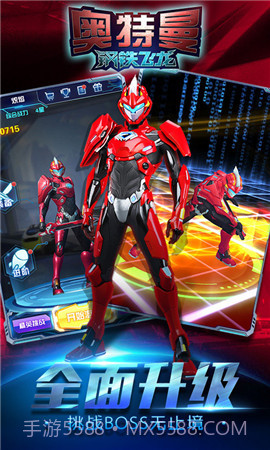 奥特曼钢铁飞龙截图3