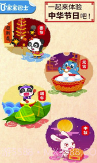 中华节日(宝宝巴士中华节日)V9.39.60.01 截图3