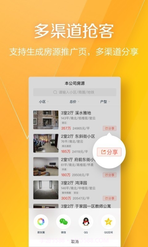 幸福里经纪人截图3 幸福里经纪人截图3