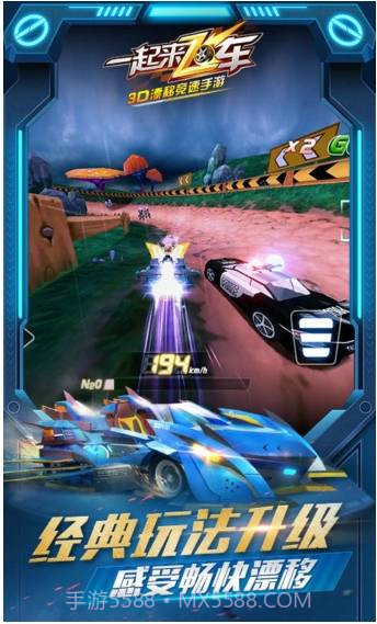 一起来飞车APP截图3