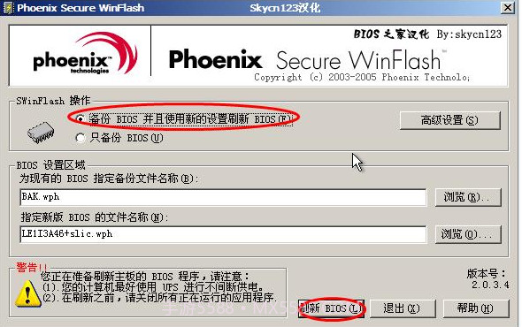 Phoenix凤凰刷机软件截图2