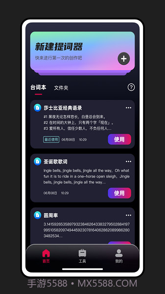 轻抖提词器截图1 轻抖提词器截图1