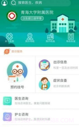 掌上附院截图1 掌上附院截图1