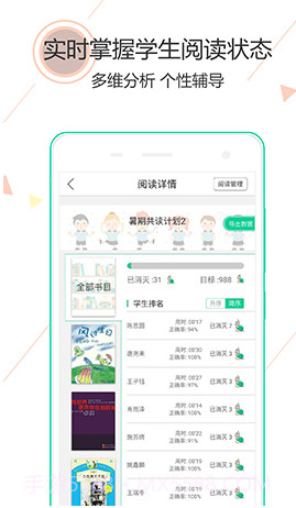阅伴教师端官方版截图2 阅伴教师端官方版截图2