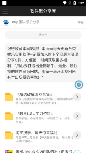 软件聚分享库截图3 软件聚分享库截图3
