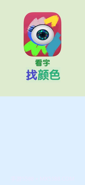 看字找颜色app截图1