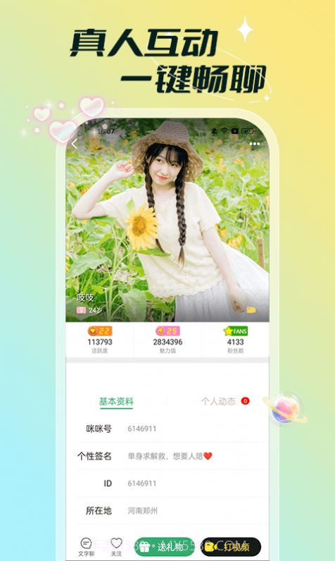 单聊交友截图2 单聊交友截图2