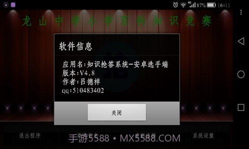 知识抢答系统选手端截图4 知识抢答系统选手端截图4