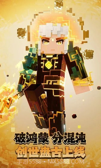 我的世界国际版中文版截图1