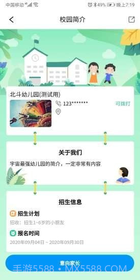 口袋家园园丁版截图2 口袋家园园丁版截图2