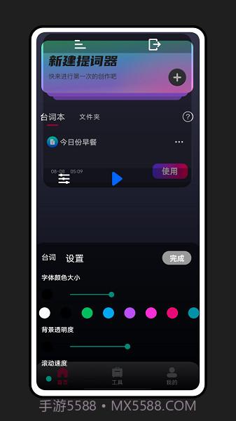 轻抖提词器截图2 轻抖提词器截图2